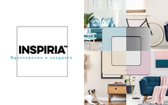 Inspiria – новая коллекция от Legrand