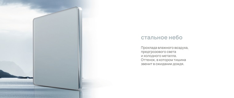 Sisteme_Infinity стальное небо