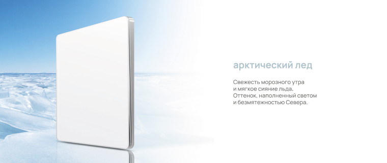 Sisteme_Infinity арктический лёд