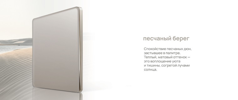 Sisteme_Infinity песчаный берег